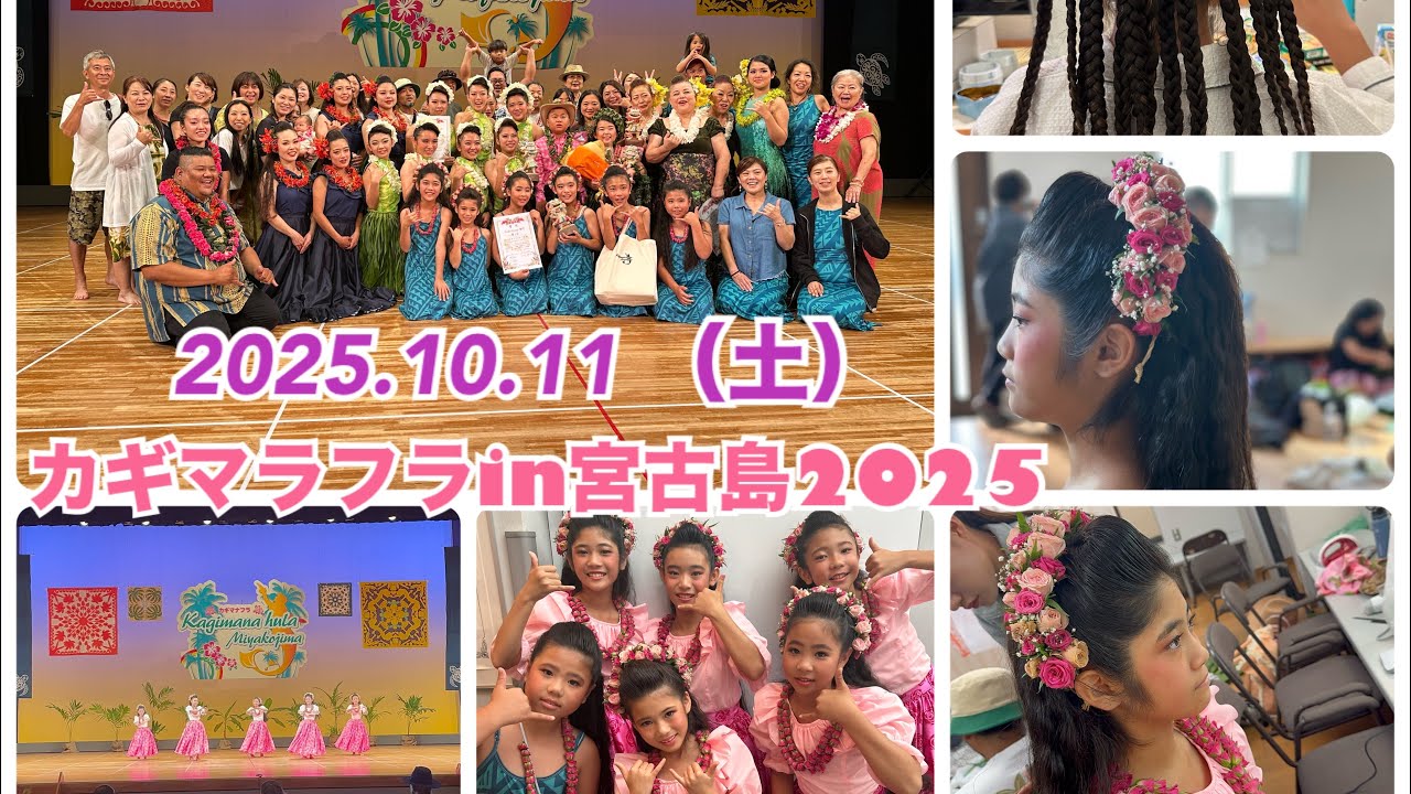 【大会当日】カギマラフラin宮古島　2日目 2025.10.11