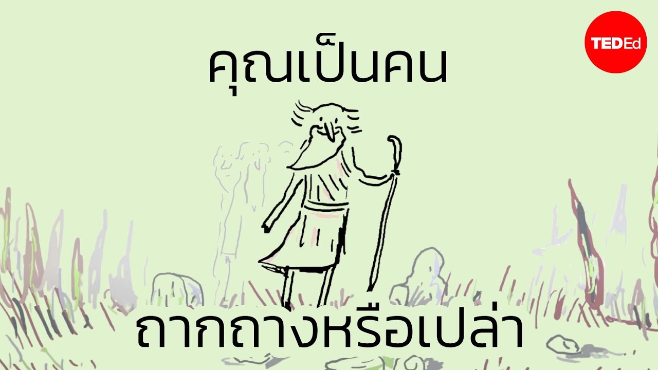 ปรัชญาของลัทธิเกลียดชังสังคมมนุษย์ – William D. Desmond