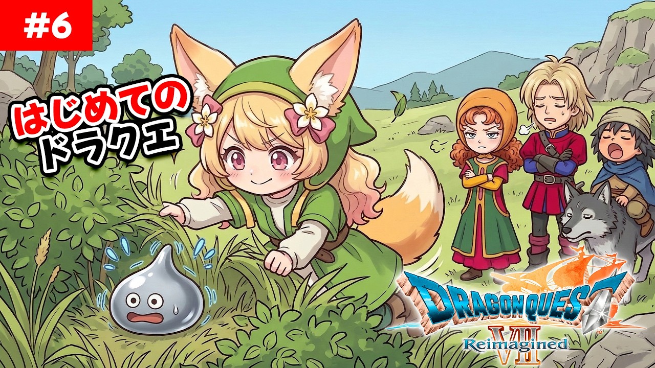 【 ドラクエ7 】#6 経験値とゴールドはずっと一緒にいてくれる…【 甘狐ユウナ / 完全初見 】