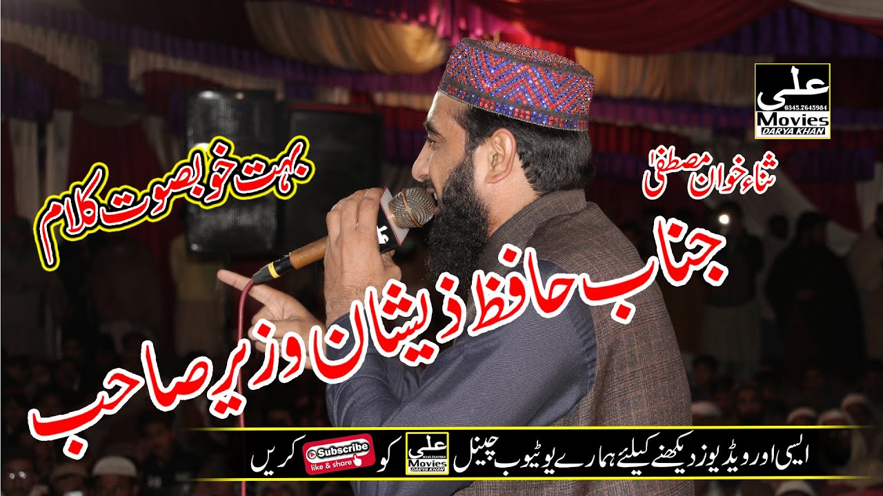 Haiz Zeshan Wazeer Mheal naat Dera Ismial Khan Clik By Ali Movies Darya Khan 0345 7645984