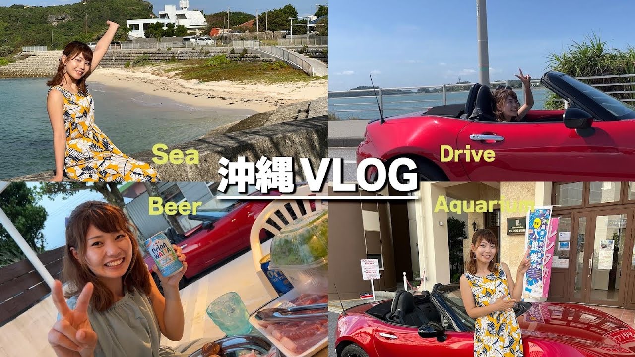 【VLOG】人生初沖縄！NDロードスターをレンタルしちゃった！海もグルメも最高でした