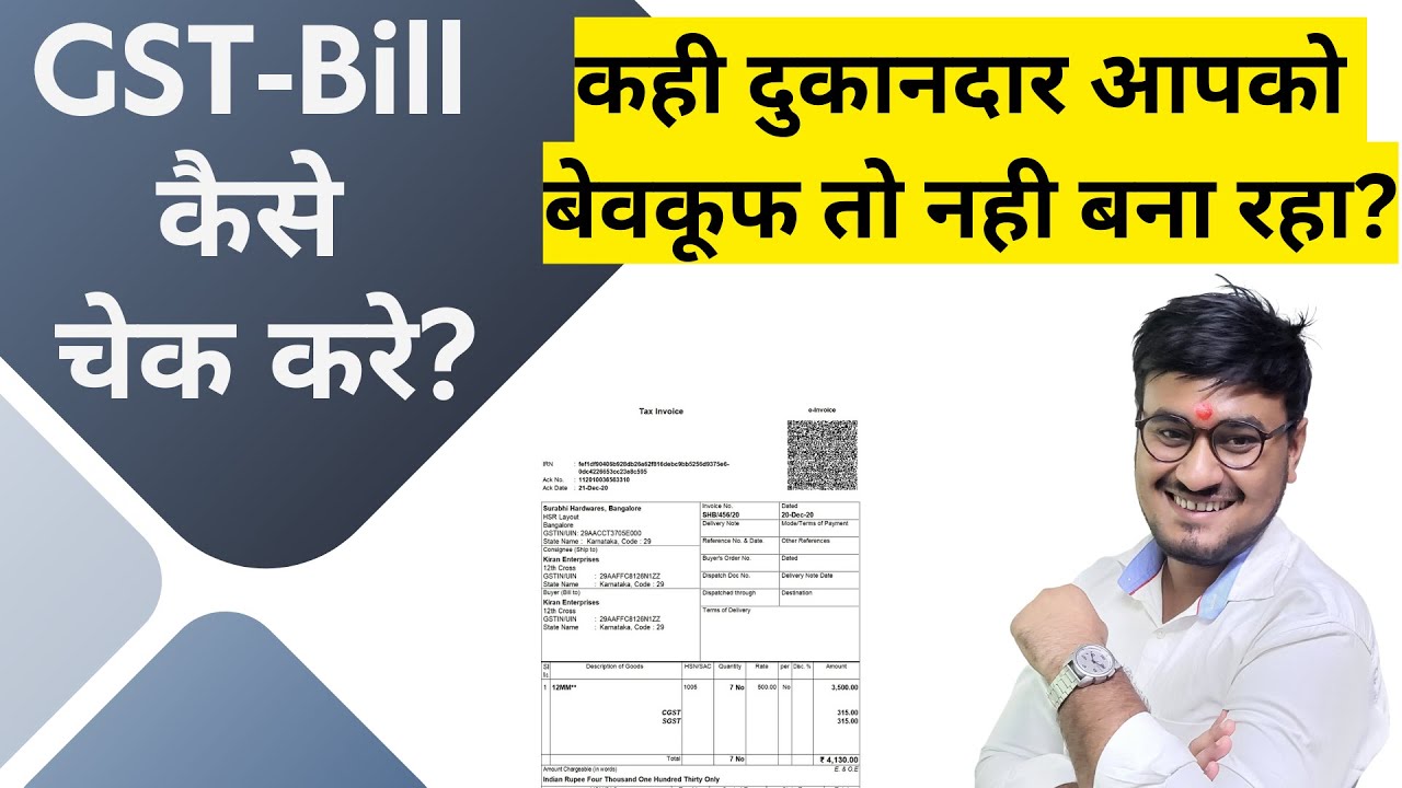 GST का बिल कैसे चेक करे | Original GST bill kaise check kare | GST ka bill Verification
