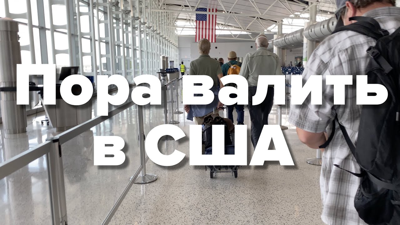 Как долететь в Америку в 2021 году