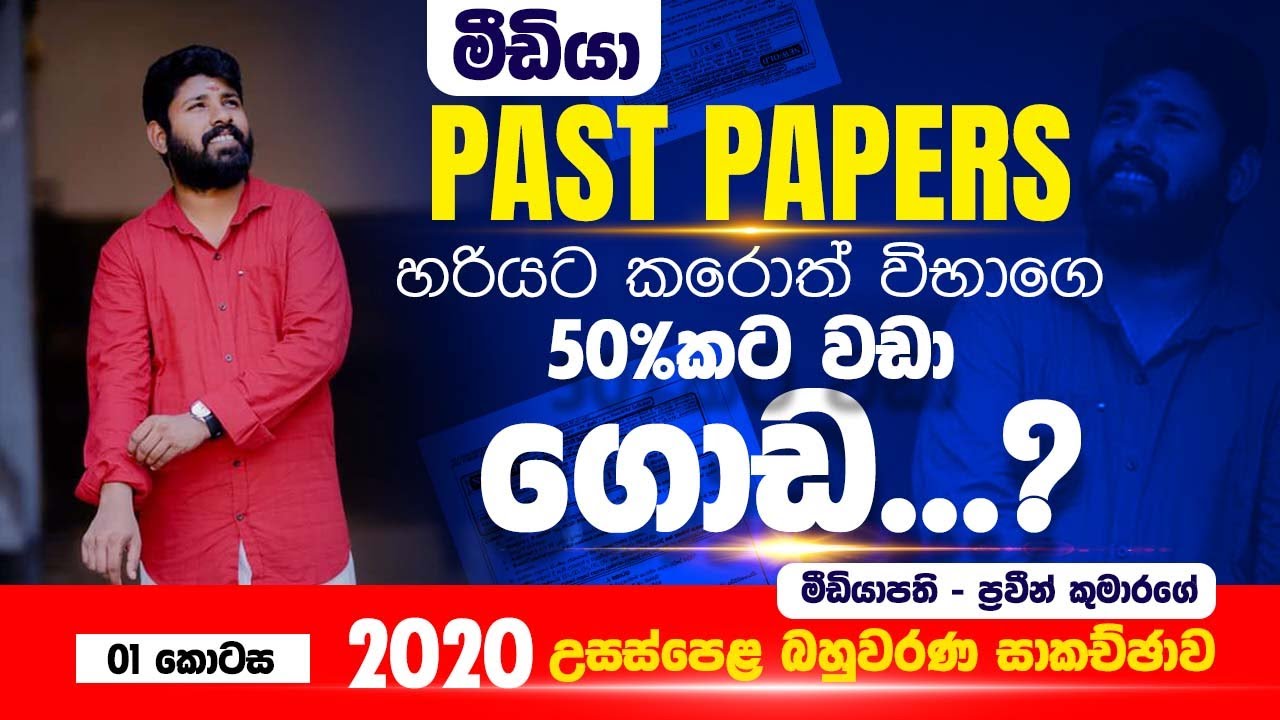 2020 AL  - MCQ Past paper Discussion  part 01 -  Praveen Kumarage