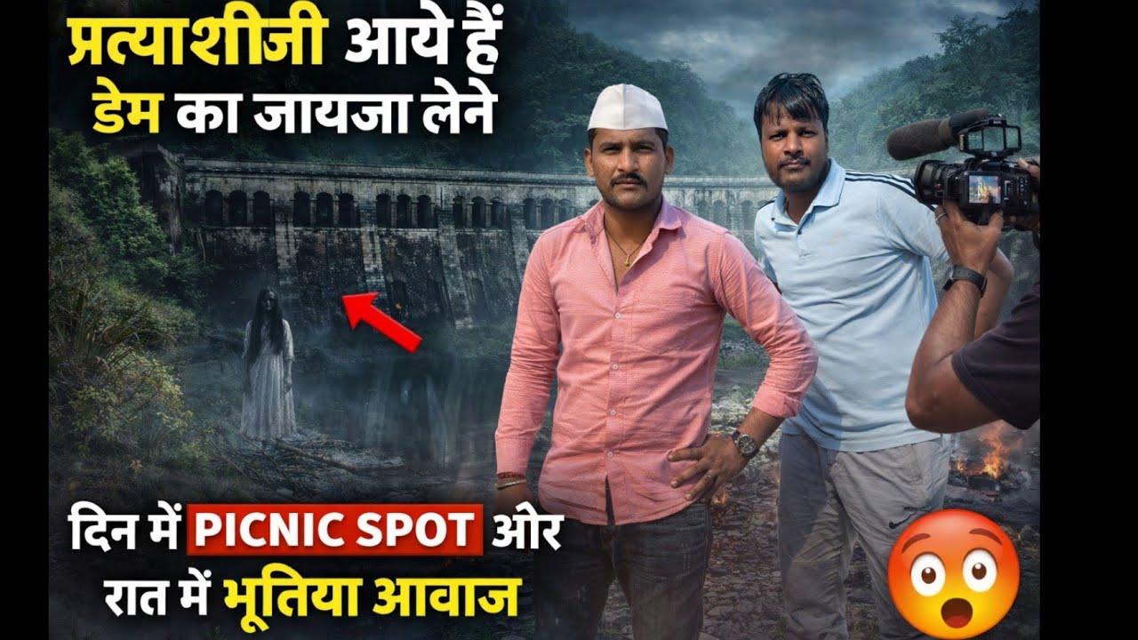 “एक डैम… और कई अनकहे रहस्य!”| mightystory vlog video | British  government ne ye kya bana diya,funny