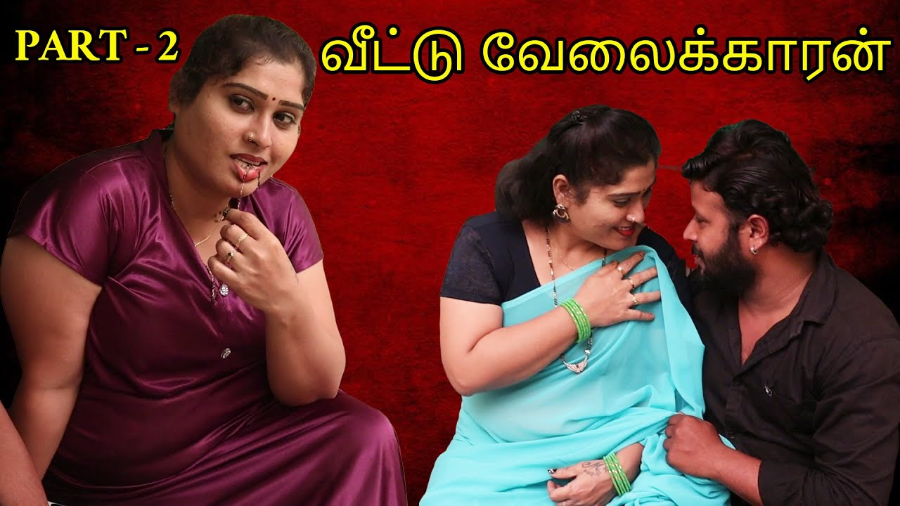 வீட்டு வேலைக்காரன் Part - 2 | Aunty Affair With Bachelor | New Tamil short film | Tj Tv Tamil