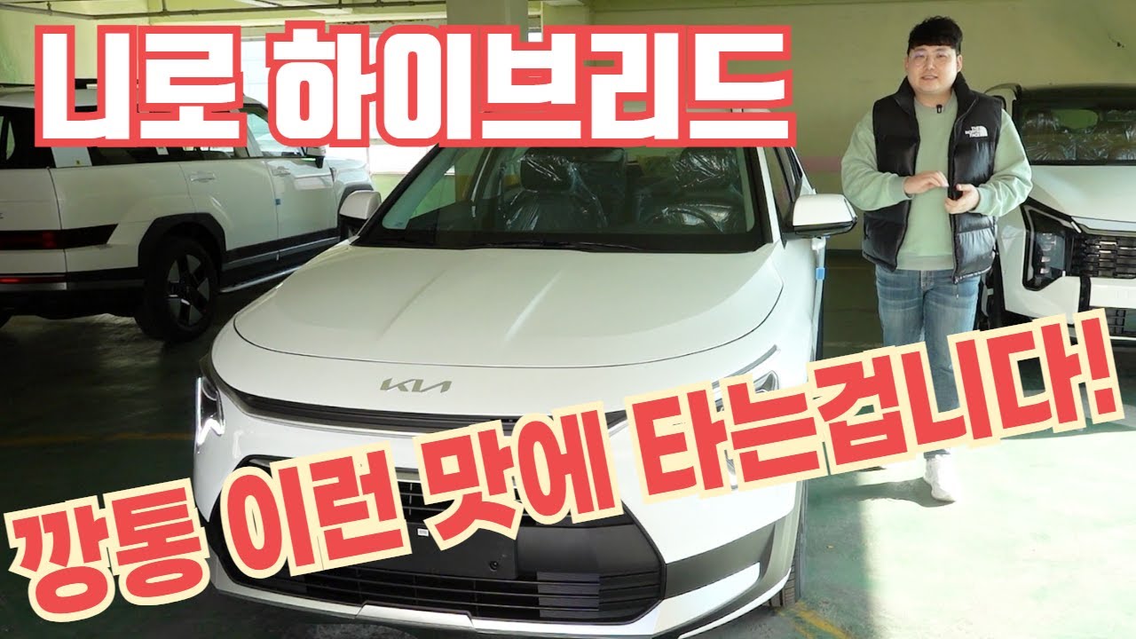니로 하이브리드 프레스티지 깡통 옵션 이런 맛에 타는 겁니다! 2025 KIA NIRO