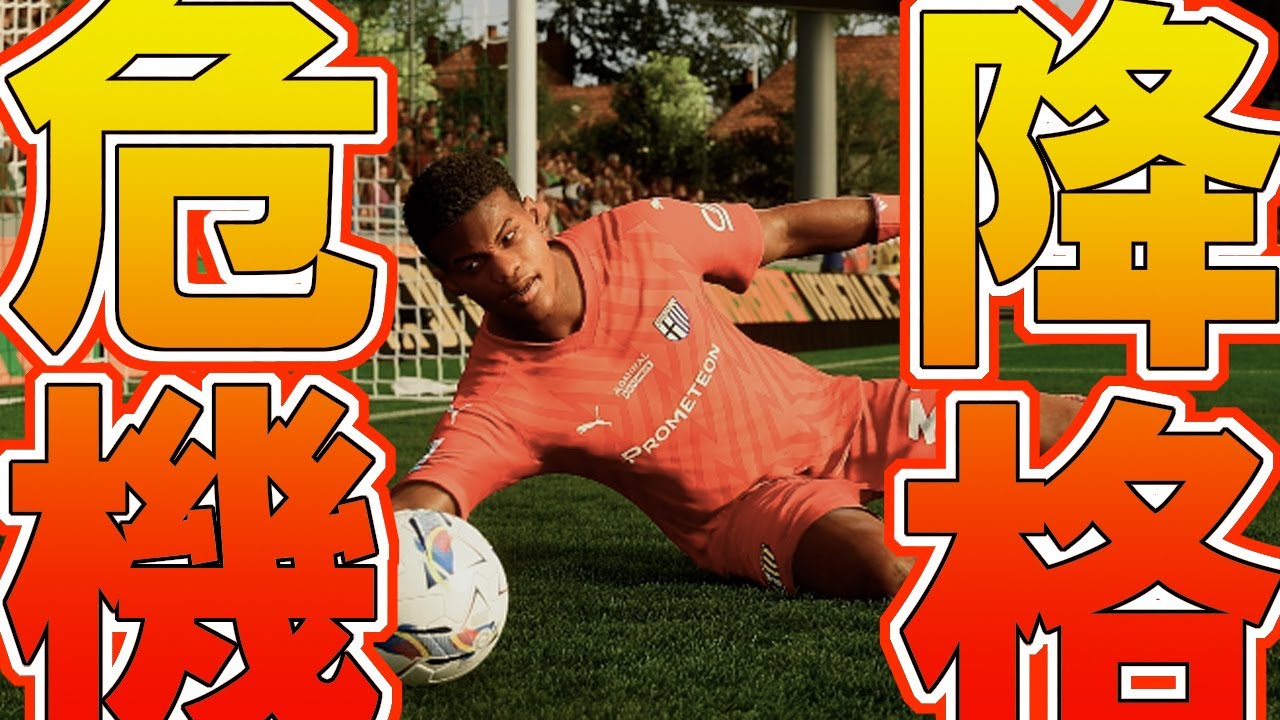 【選手キャリア7】鈴木ザイオン降格危機！サッソーロ・インテル・レッチェ戦に挑む【FC26キャリアモード】