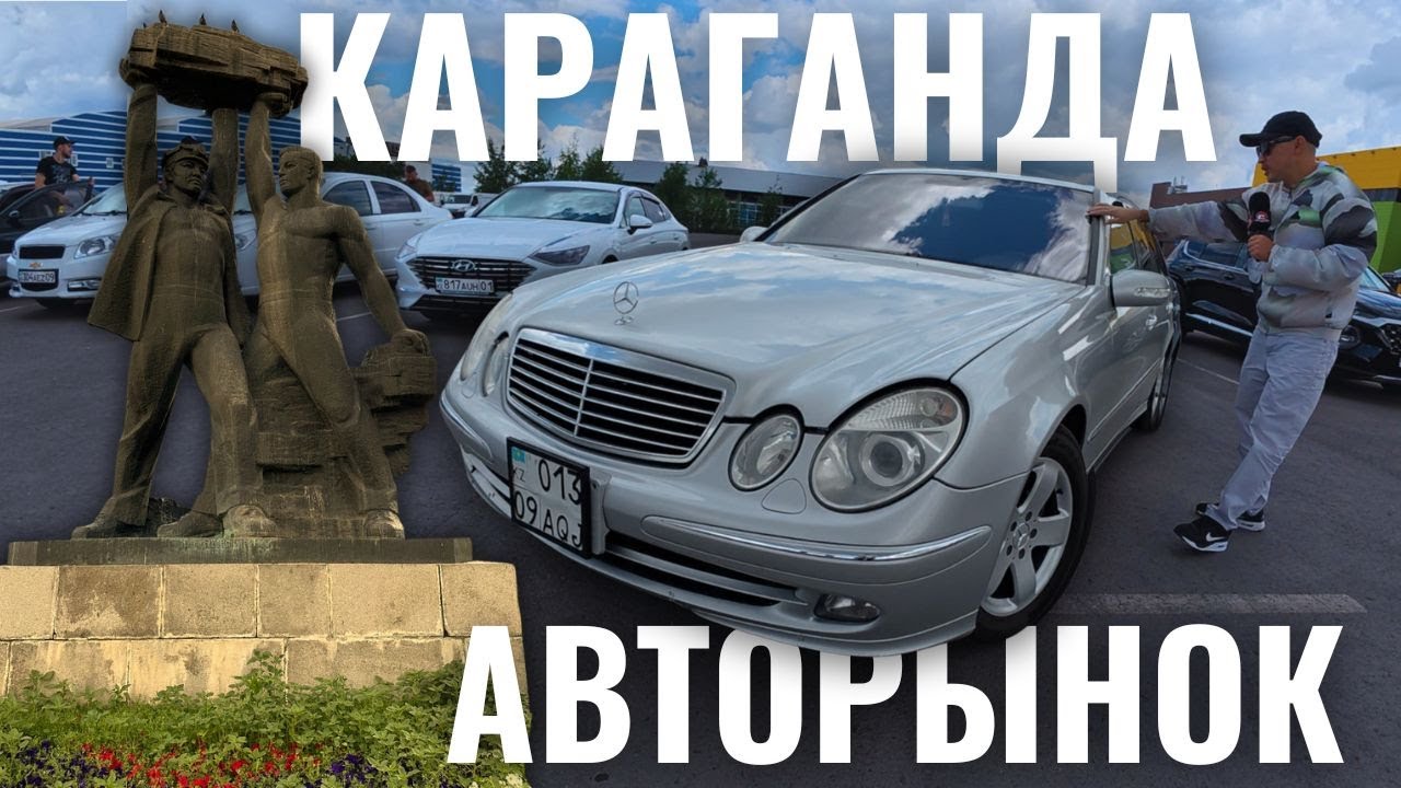 Авторынок Караганда 🔥 100 тысяч за лучшее предложение 🔥🔥🔥 Кто следующий ???