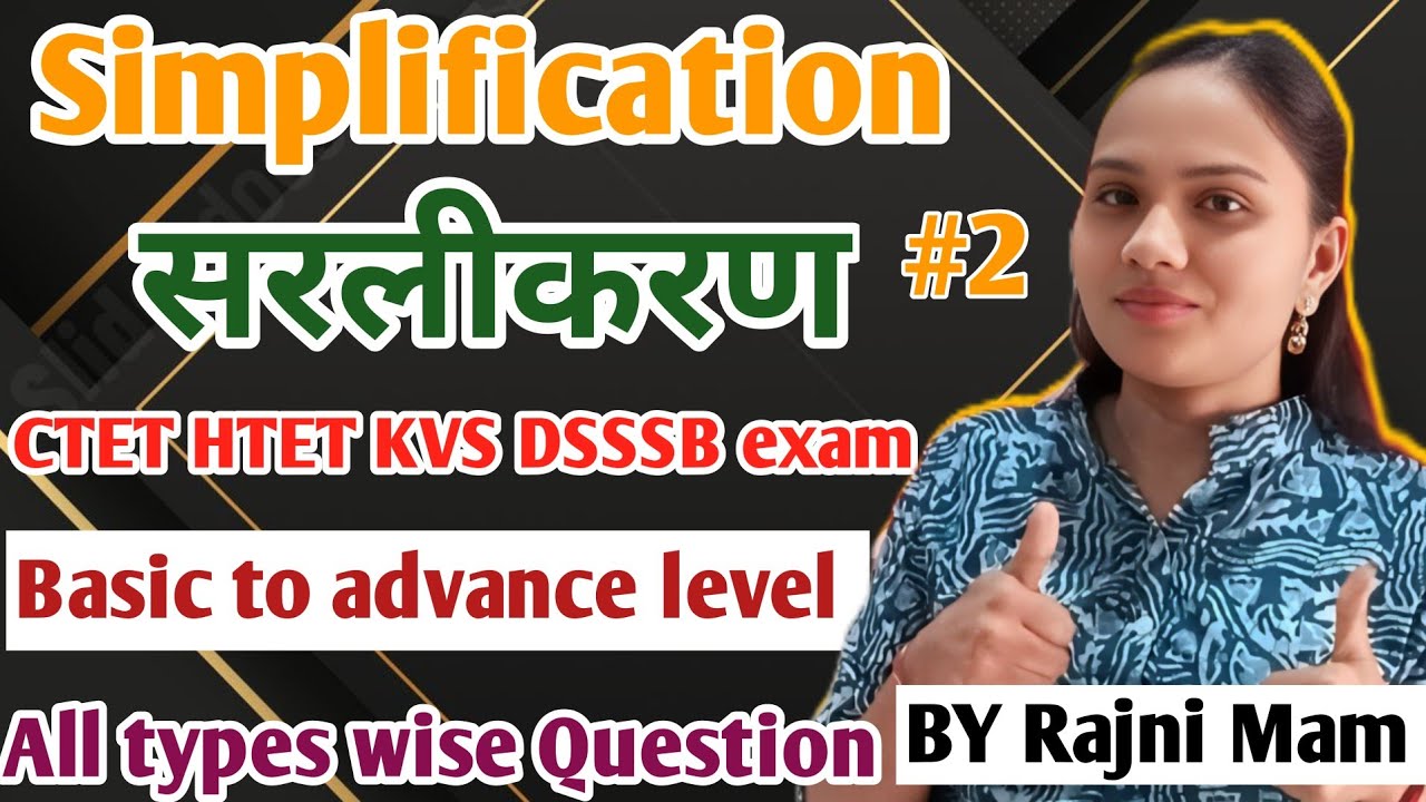 🔥Simplification (सरलीकरण)||😲Day 02||Short trick||CTET HTET KVS DSSSB||Basic to advance level ✅💯