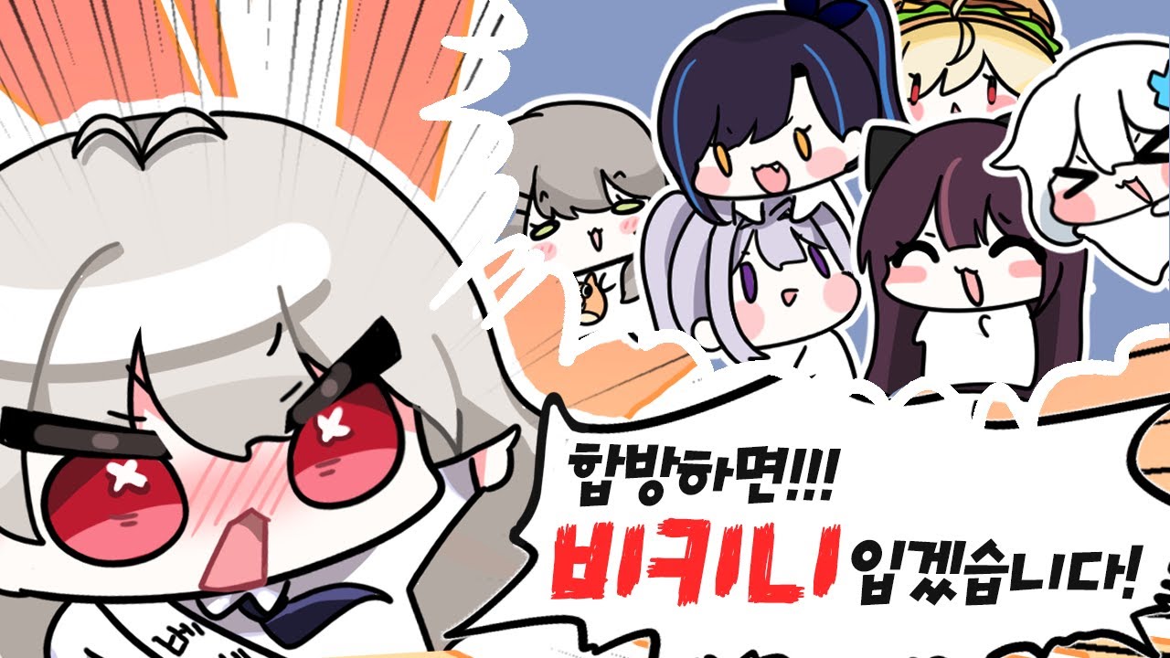 시켜줘. 아이네 팔걸이.