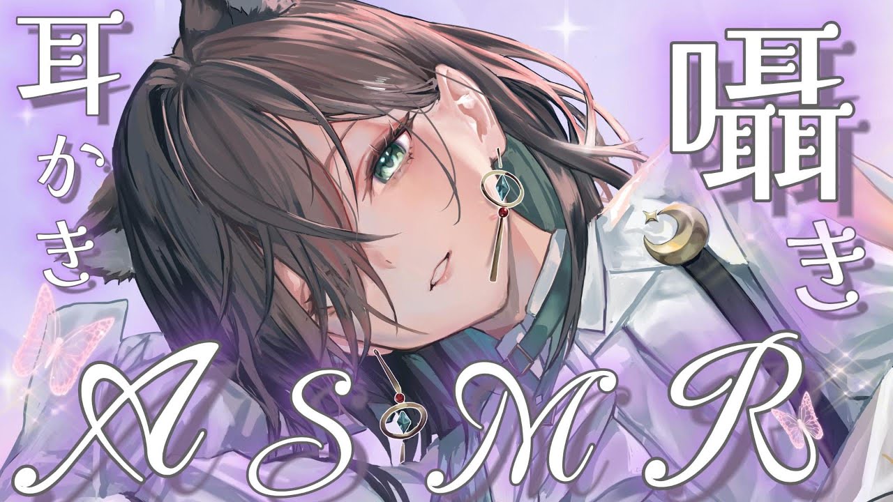 【#ASMR】そろそろ寝る？こっちおいで？新年ASMR始め/耳かき/マッサージ/囁き雑談【神々オン / #新人vtuber #個人勢vtuber 】#みわオンエア