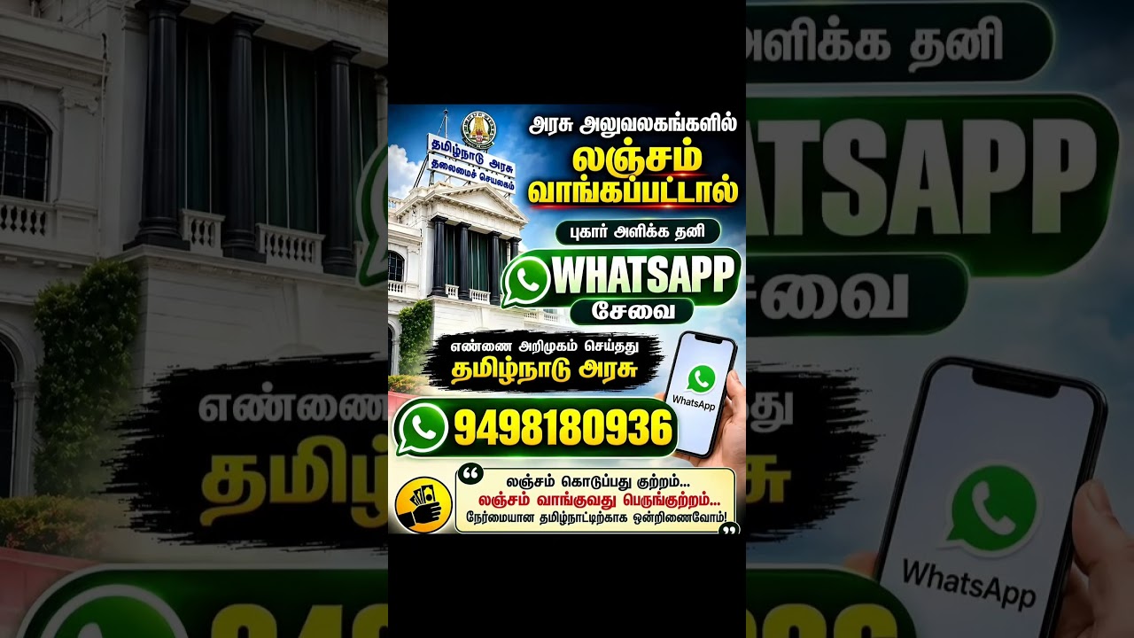 TVK Anti-Corruption WhatsApp Number: How to Submit Public Complaints | Vijay Fans Discuss Initiative