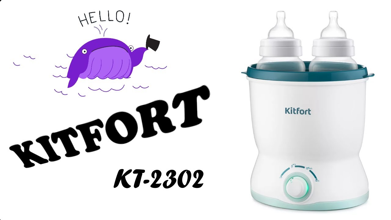 Стерилизуем с Kitfort. Обзор на подогреватель бутылочек Kitfort KT-2302