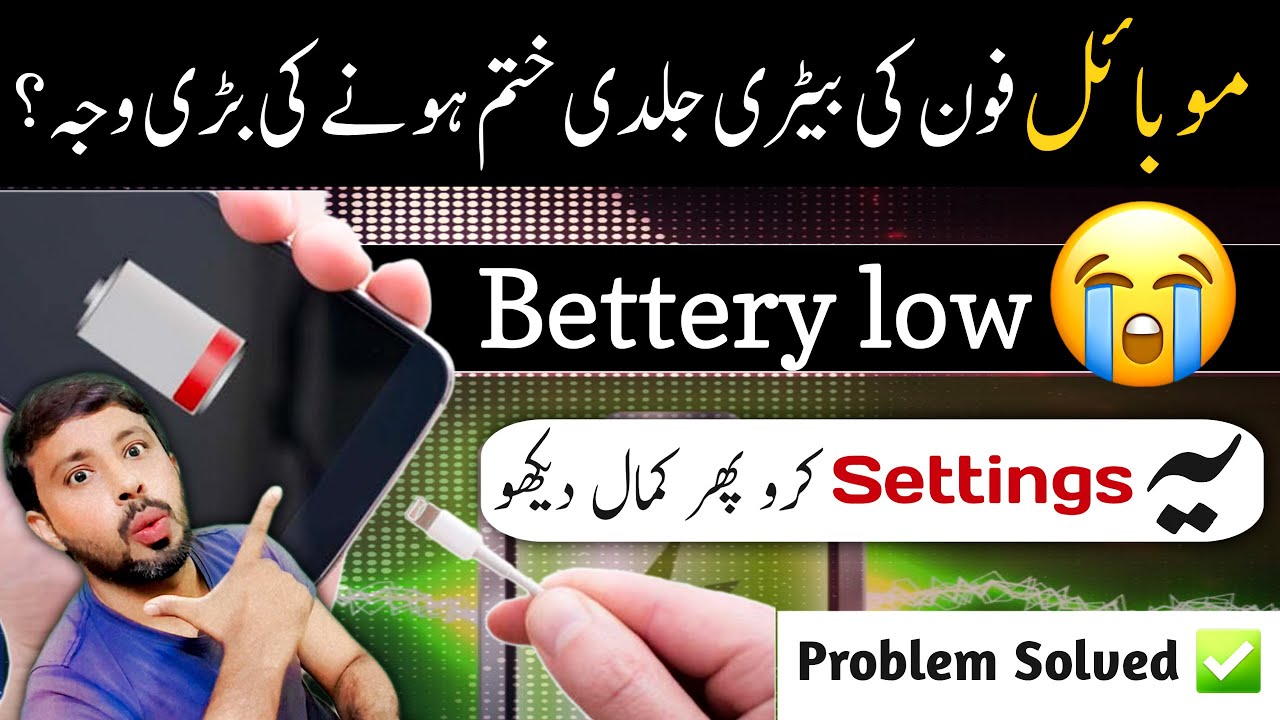 mobile ki battery jaldi khatam hoti hai to kya kare phone ki battery jaldi khatam ho jati hai