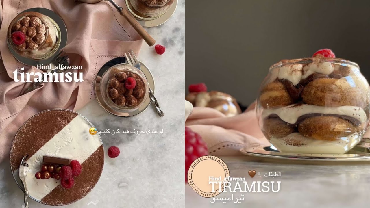 || تيراميسو Tiramisu مميز ولذيذ ☕️ في المخ 🤎|| بدون بيض ✨ الكل بيسألك عنه 😍 من ✨ هند الفوزان