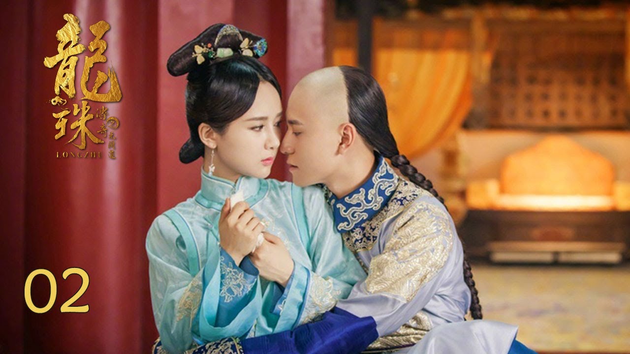 龙珠传奇 02 | 杨紫&秦俊杰“欢喜夫妇”精彩龙凤斗（杨紫/秦俊杰/舒畅）