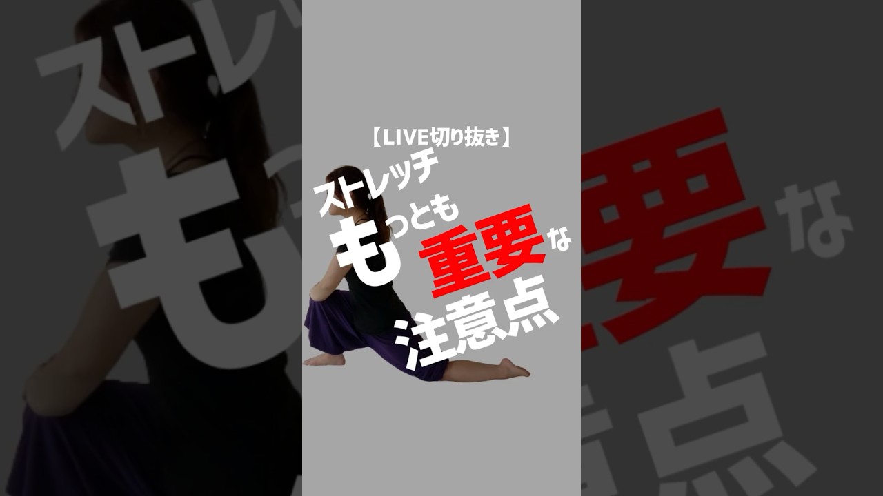 ストレッチする際にもっと注意したいこと【手力整体塾】