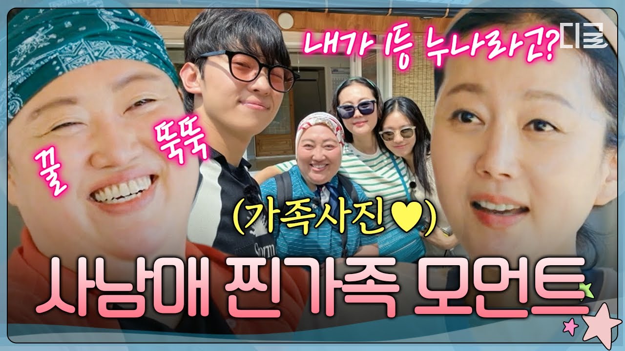 [#언니네산지직송] (50분) 가족이 아니면 뭐라 설명할 수 있겠어요👪 예능연(?)으로 맺어진 사 남매의 찐 가족 같은 순간들💛