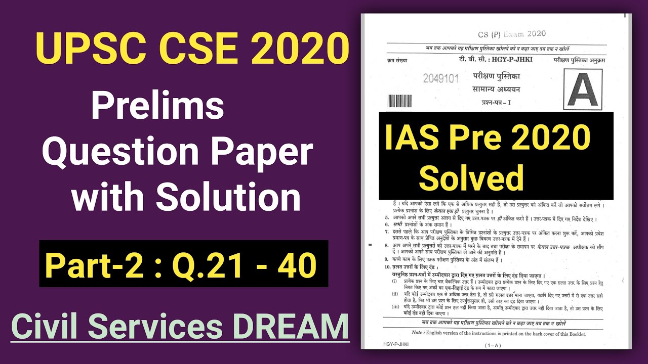 IAS Pre 2020  PAPER 1 Solution Part-2 | UPSC CSE PRE 2020 Paper 1 with Solution ||