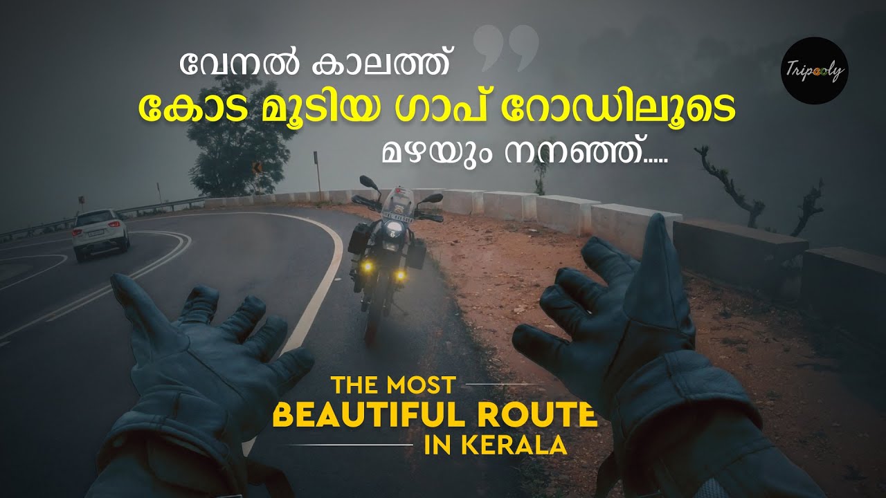 Munnar Gap Road | വേനൽ കാലത്ത് മഴയും നനഞ്ഞ് Solo | The Most Beautiful Route in Kerala | Chinnakanal