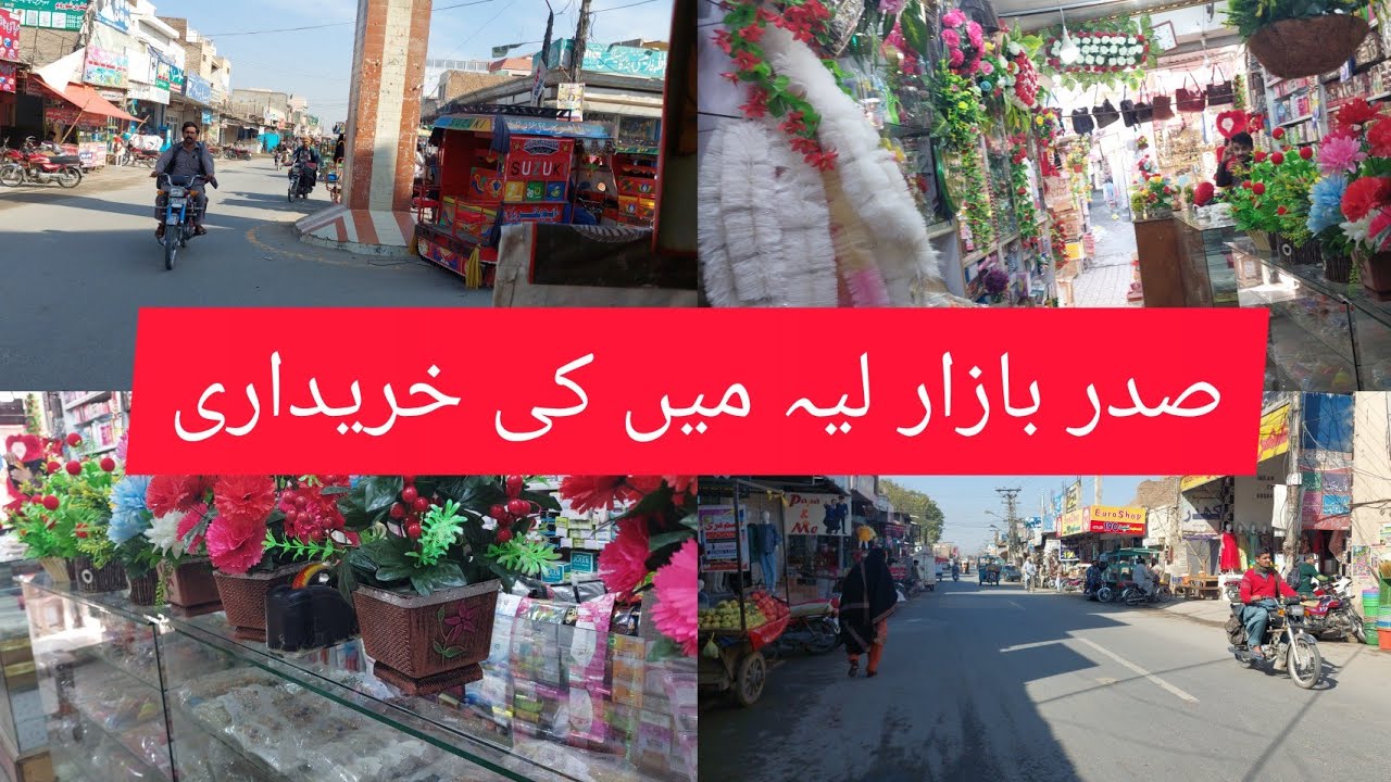 Saddar Bazar Layyah | Layyah Sadar bazar sy ki shopping || Aslam mor layyah | Layyah | Layyah City