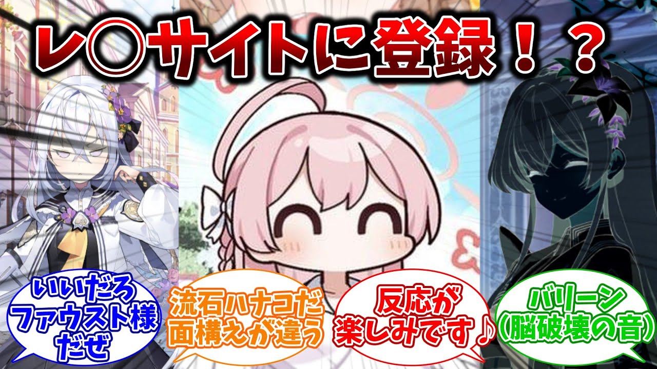 もしもハナコがヒフミのアドレスでレ○サイトに登録しようとしたらに対する先生方の反応集【ブルーアーカイブ/まとめ/反応集】