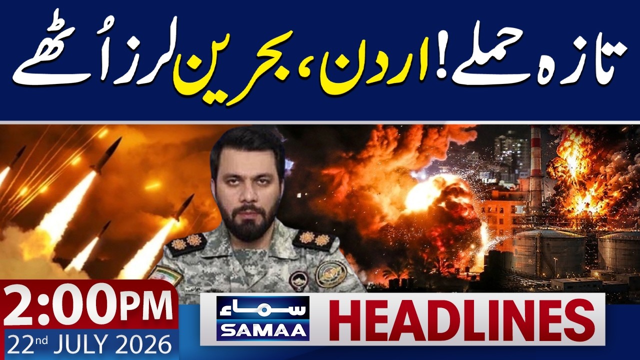 Iran-US War | Jordan Bahrain Under Attack  | 2 PM News Headlines | 22 July 2026