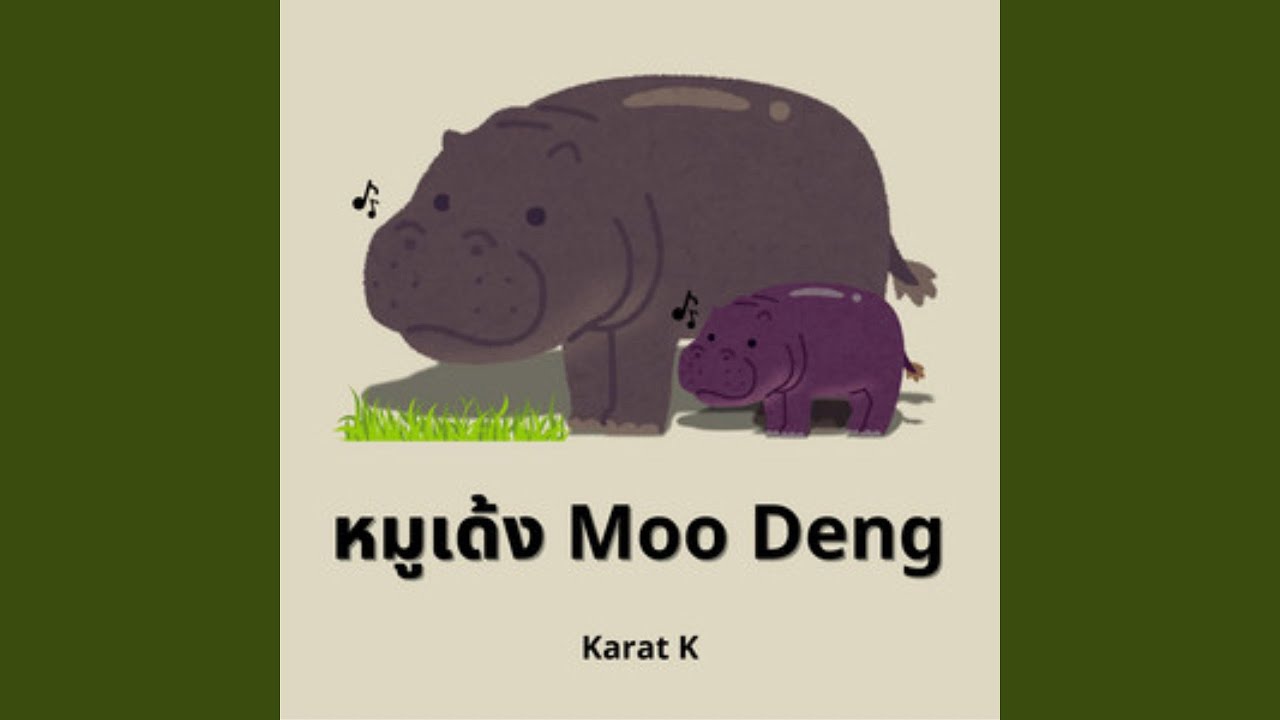 หมูเด้ง Moo Deng Afrobeat