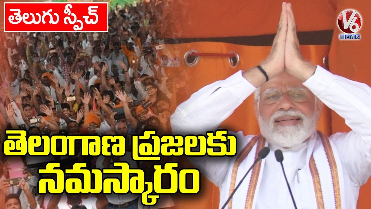 PM Modi Telugu Speech At Begumpet Airport | Modi Hyderabad Tour | V6 News