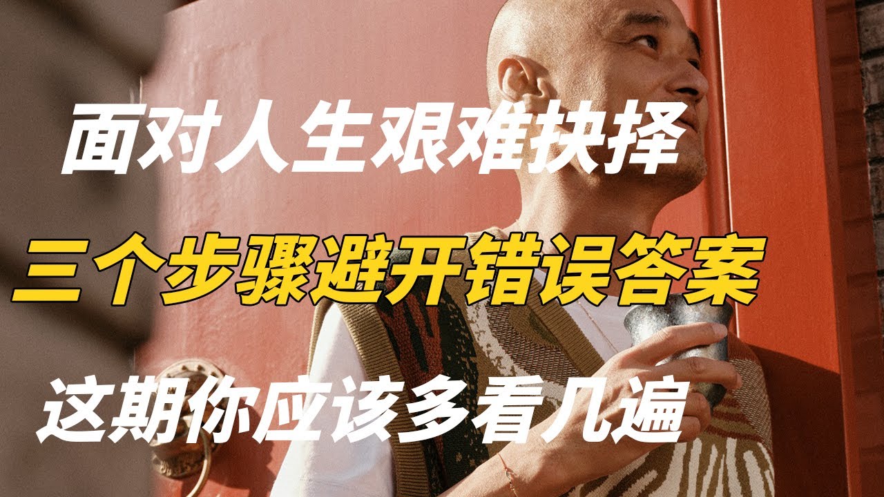 面对人生艰难选择，如何快速做出决定？三个步骤教你避开错误答案，这期你应该多看几遍 | 《瓦尔登湖》——冯唐讲经典 #冯唐 #国学 #历史 #成事不二堂