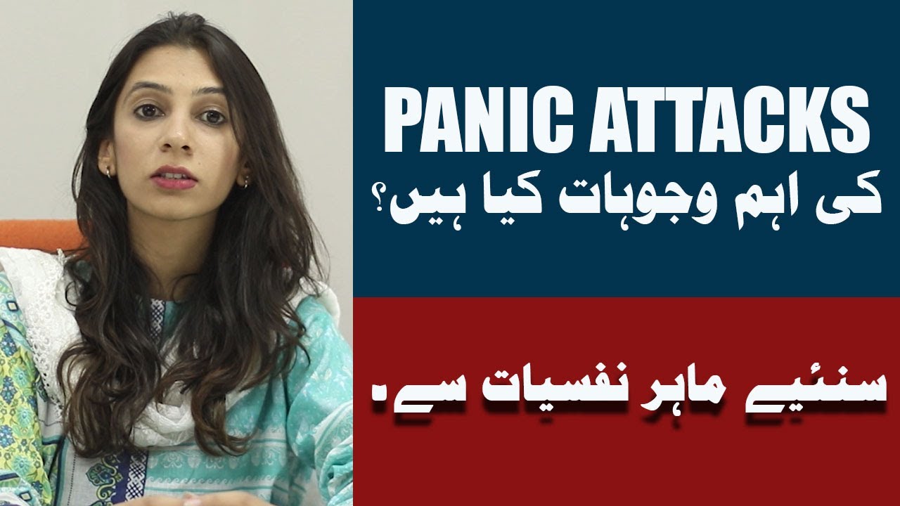 Panic Attacks, Causes, Symptoms & Treatment | Listen To Dr Ayesha To Learn How To Deal With It