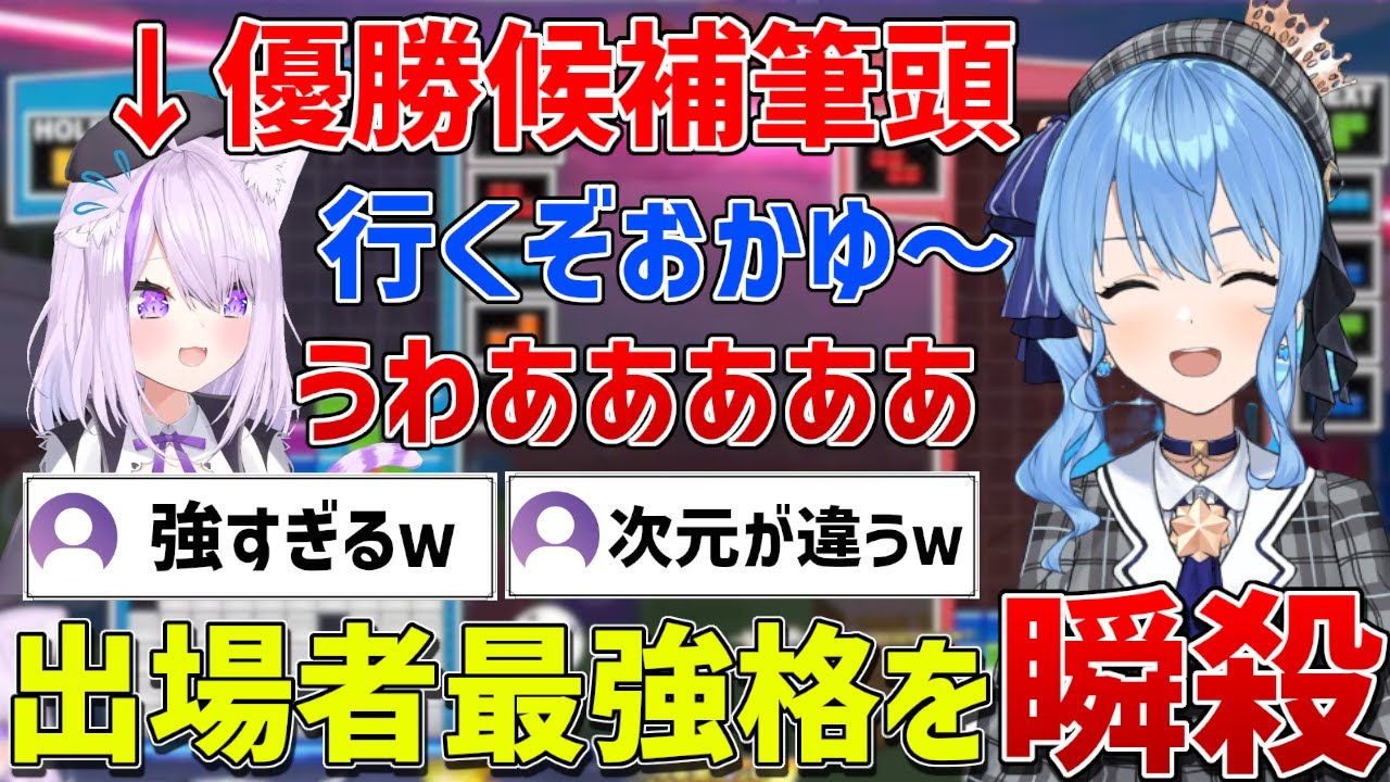 大会優勝候補筆頭と称されるもすいちゃん先生に凄まじい速さで瞬殺され気を失いかけるおかゆん【ホロライブ/猫又おかゆ/星街すいせい/切り抜き】