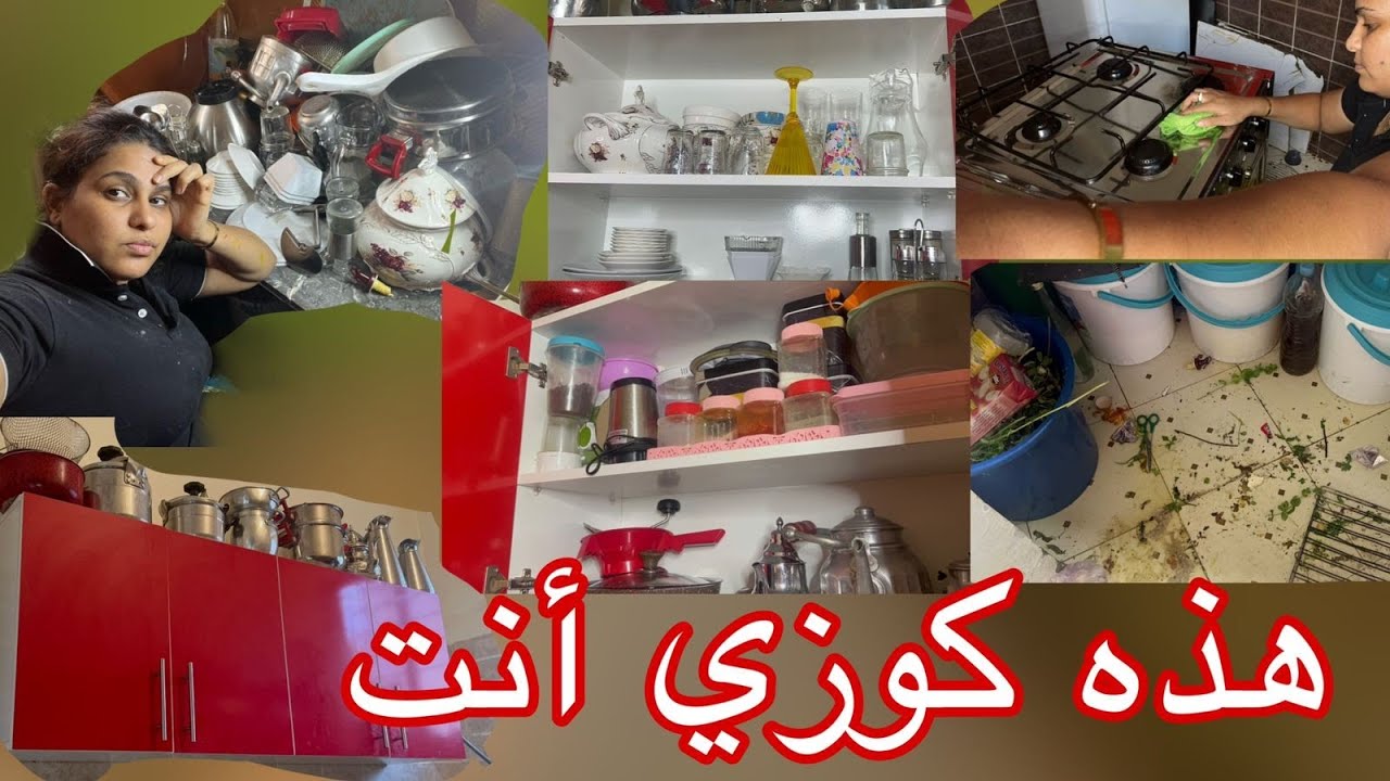 الشقاو تماره ما بغاوش يخليوني بدلت الشكل في الكوزينه 🤯