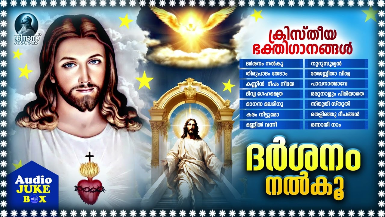 Darshanam Nalkoo | Kristheeya Bhakthiganangal | Christian Devotional Songs| Audio Jukebox
