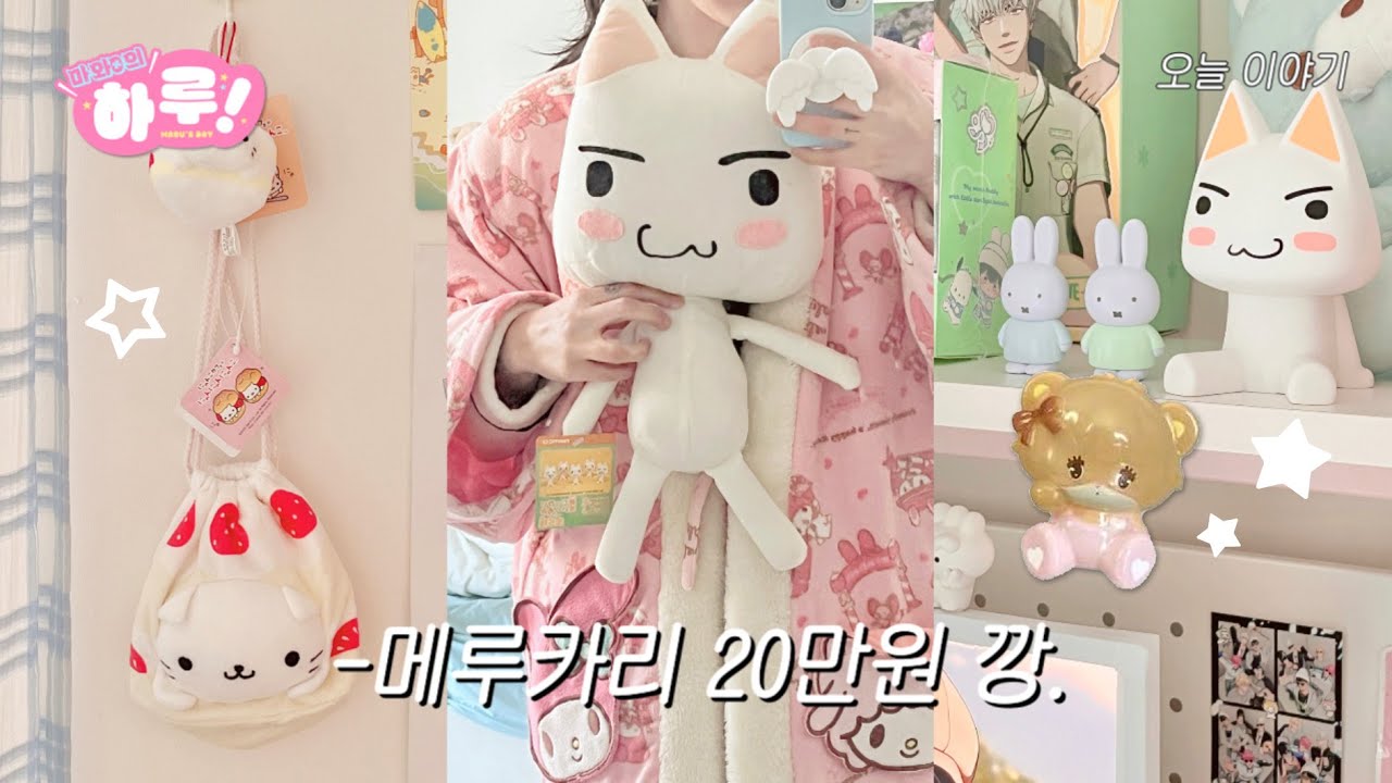메루카리에서 고전 굿즈 다털어왔다...