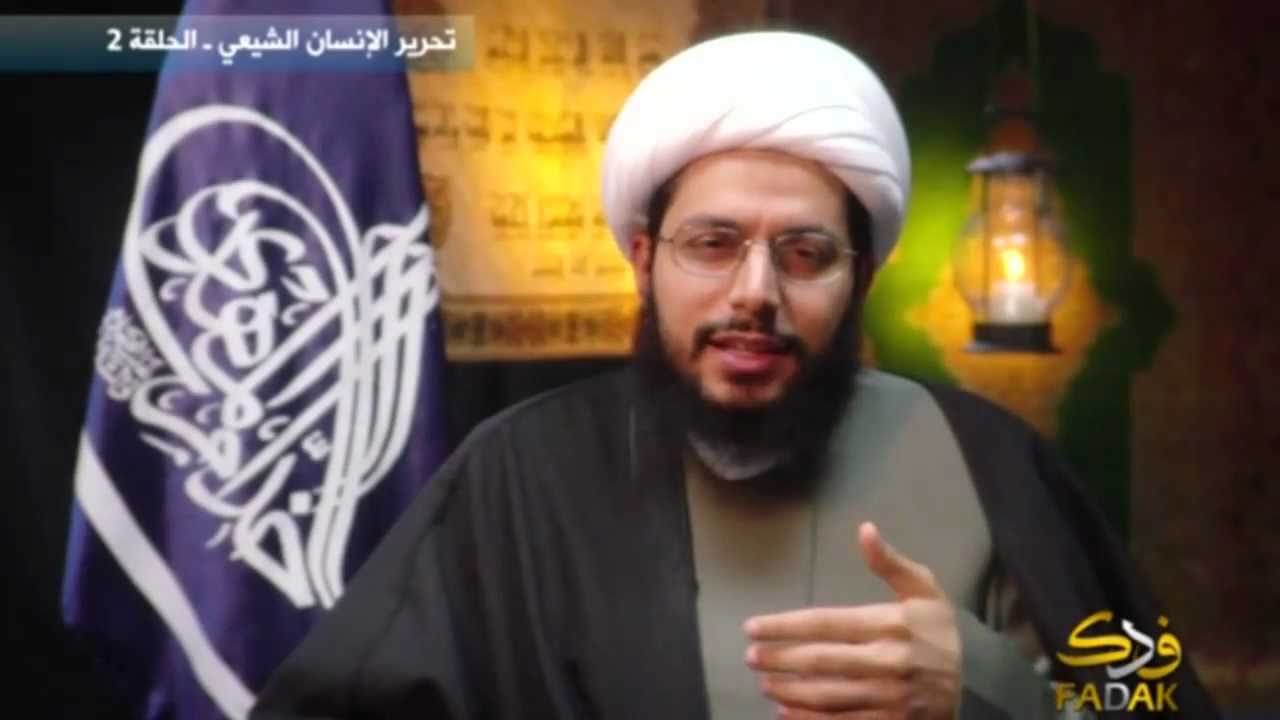 تحرير الإنسان الشيعي - الحلقة 2