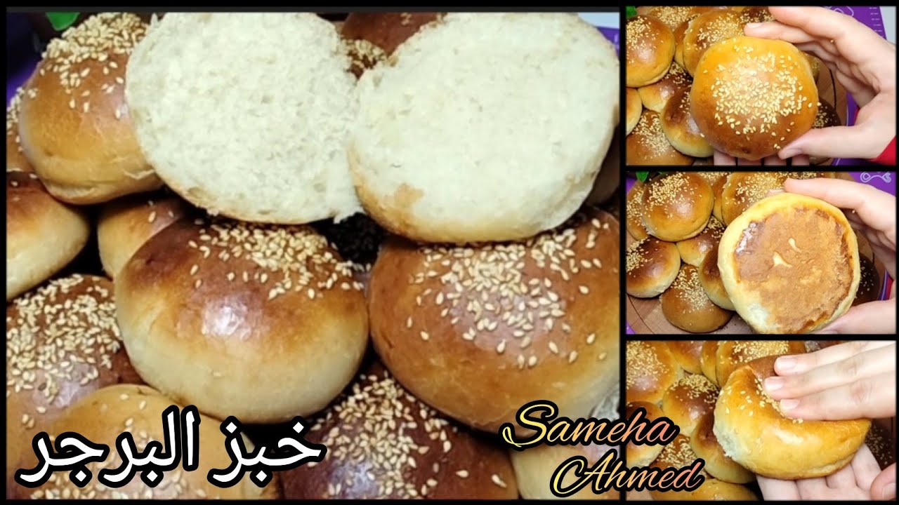 خبز البرجر بدون زبدة بدون بيض وسر هشاشته وطراوته بأبسط طريقة Burger bread without butter and eggs