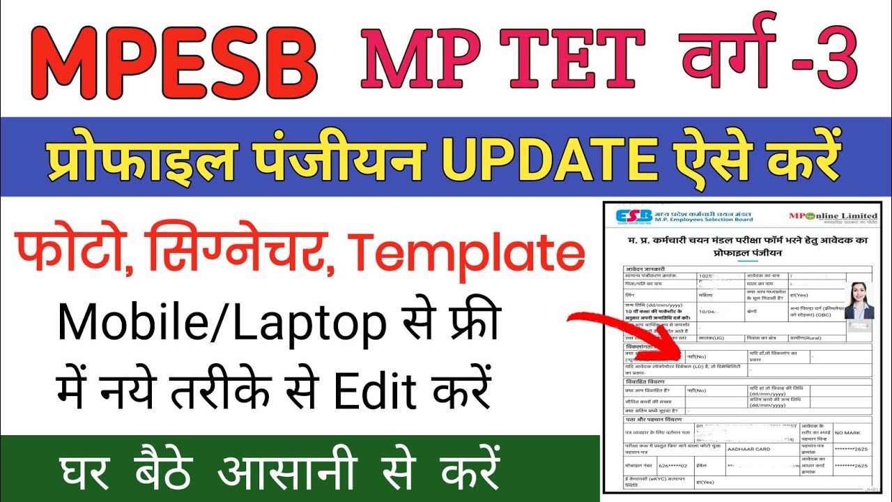 MPESB MPTET Varg 3 Profile Panjiyan Edit 2024|MPESB Profile Registration Edit 2024|MPESB TET Varg 3