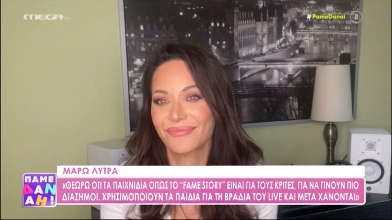 Μάρω Λύτρα - Συνέντευξη στο “Πάμε Δανάη” (MEGA TV, 30/10/2023)