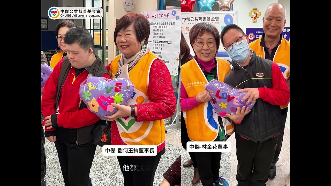 20260202因愛啟程-中傑愛在新竹仁愛基金會