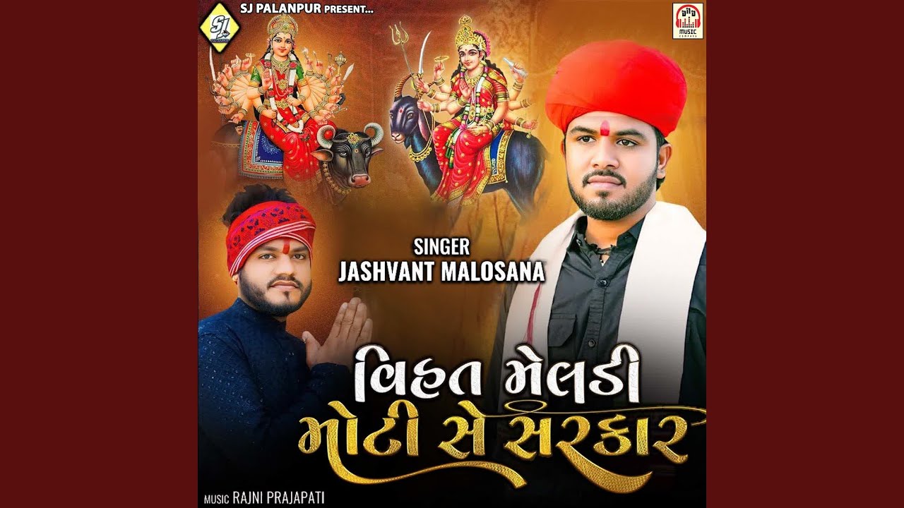 Vihat Meldi Moti Se Sarkar