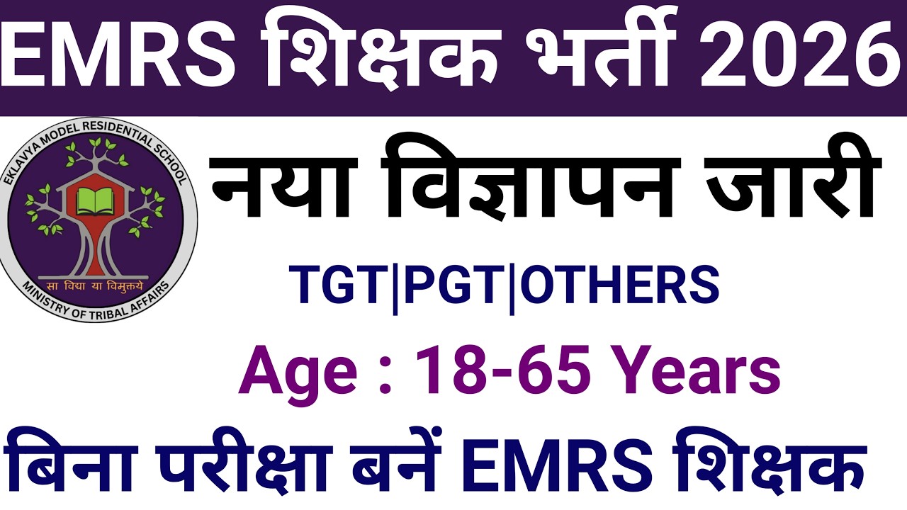 EMRS NEW TEACHERS VACANCY 2026, NO FEE, #emrs