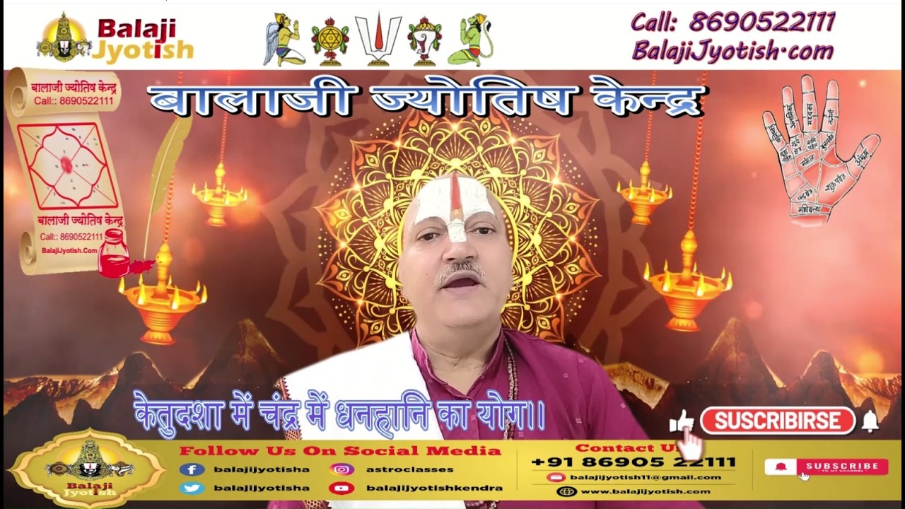 केतुदशा में चंद्र में धनहानि का योग।। BudhDasha Me Chandra Me Dhan Hani Ka Yog. #balajijyotishkendra