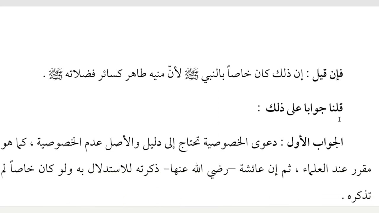باب النجاسات 06