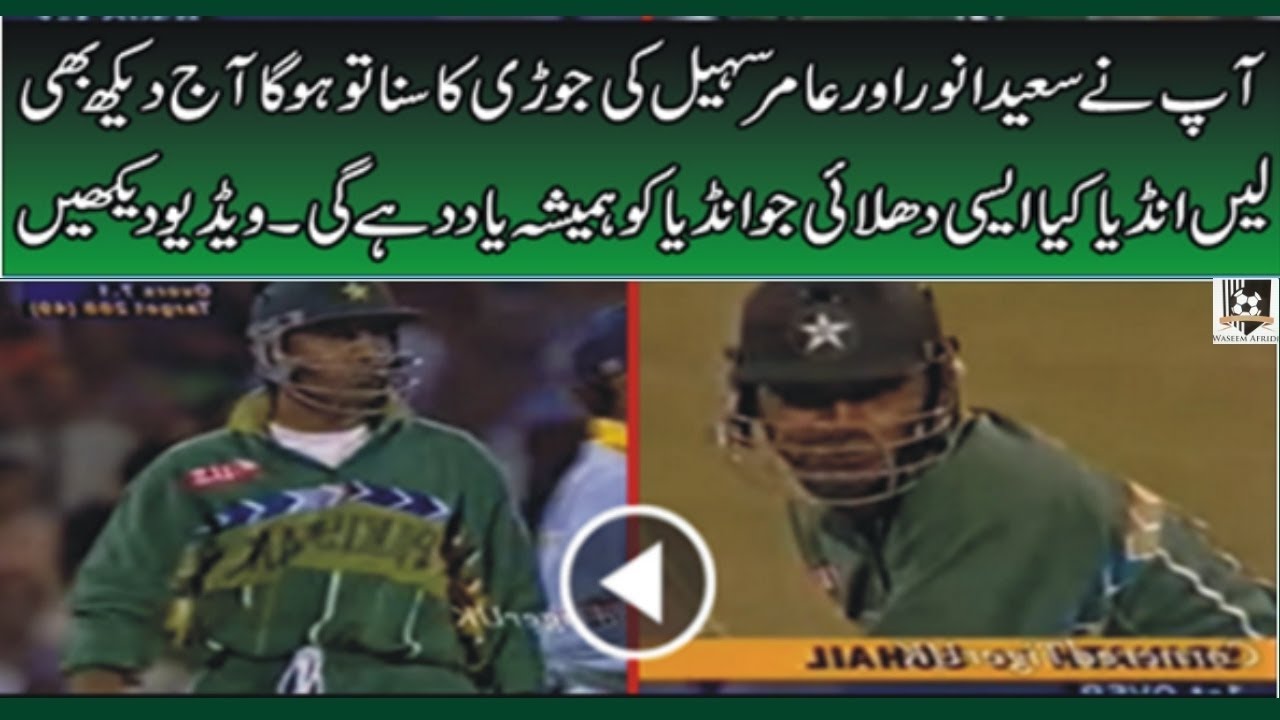 Saeed Anwar & Aamir Sohail Best Partnership Vs India 1996 WC
