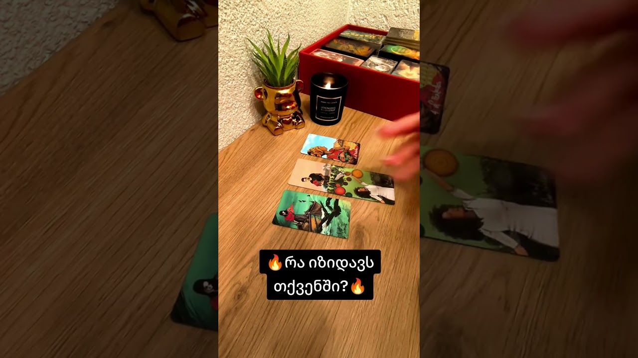 რა იზიდავს შენში?