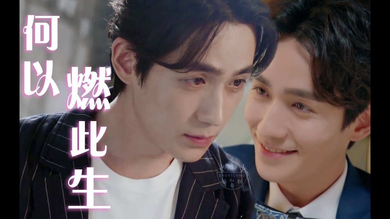 [EN/VI Sub]【朱一龍水仙】《何以燃此生》1-14 END [完結合集][井然×羅浮生] 〔Zhu Yilong FanMV〕