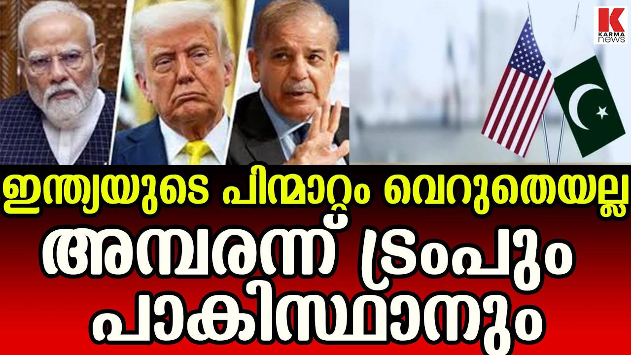 ബോർഡ് ഓഫ് പീസ് സമിതിയിൽ അംഗമാകാത്ത ഇന്ത്യയുടെ നിലപാട് ചർച്ചയാകുന്നത്