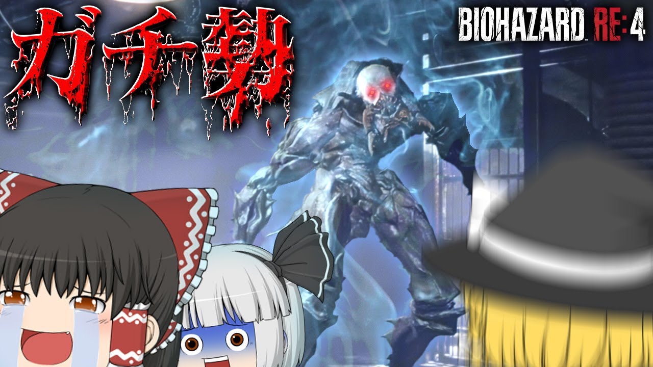 【ホラーゲーム】ぽっと出なのに最強すぎる敵にもはや笑うホラゲー【バイオハザードRE4】【ゆっくり実況】part3